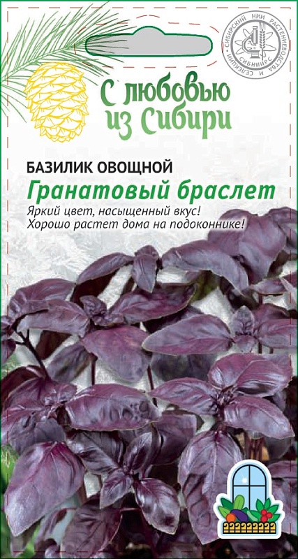 Базилик овощной Гранатовый браслет (Сибирская серия ) 0,5 гр цв.п.